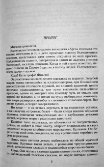 Ольга Ярошинская: Жена для звездного варвара