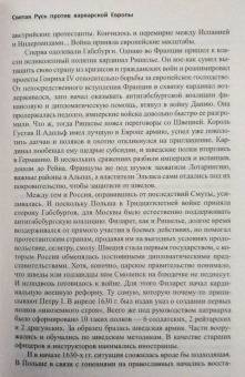 Валерий Шамбаров: Святая Русь против варварской Европы