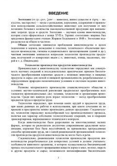 Колосов, Приступа, Абонеев: Частная зоотехния. Учебник для вузов
