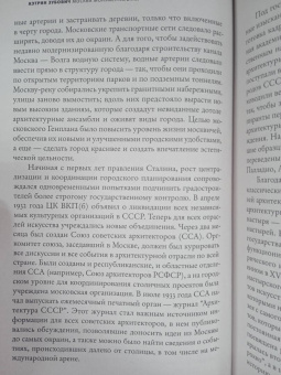 Кэтрин Зубович: Москва монументальная. Высотки и городская жизнь в эпоху сталинизма