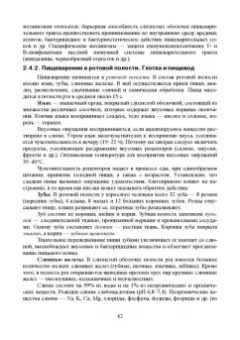 Позняковский, Дроздова, Влощинский: Физиология питания. Учебник