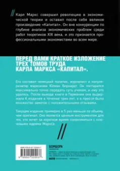 Карл Маркс: "Капитал" Карла Маркса