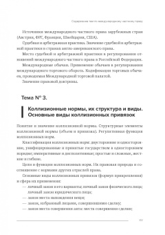 Пакерман, Забелова: Практикум по международному частному праву