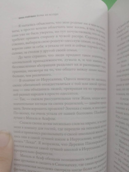 Виктория Ройтман: Йерве из Асседо