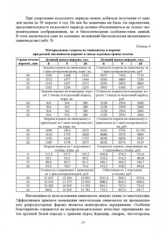 Геннадий Бажов: Основы свиноводства. Учебное пособие. СПО