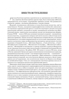 Анна Груцынова: Русская музыкальная газета о балете (1894–1918). Учебное пособие