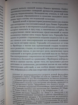 Павел Носачев: "Отреченное знание". Изучение маргинальной религиозности в XX и начале XXI века