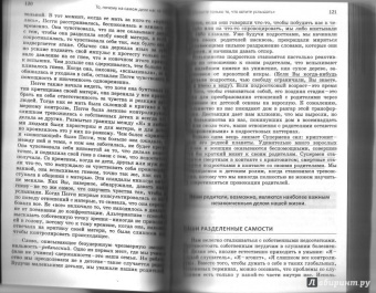 Майкл Николс: Искусство слушать. Почему мы разучились слышать друг друга?