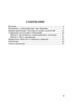 Н. Лапина: Французское общество перед вызовами глобализации