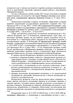 Раиса Павлова: Делопроизводство по письменным и устным обращениям граждан. Учебное пособие для СПО