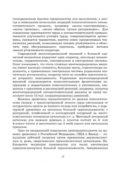 Кочнев, Анисимов: Лесотранспортные машины. Учебное пособие для СПО