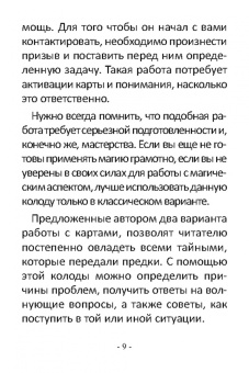 Вилард: Оракул Властителей, 78 карт + книга