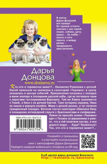 Дарья Донцова: Пятизвездочный теремок