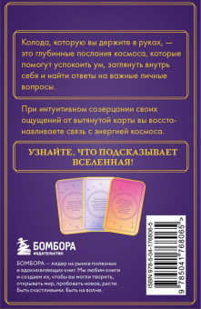 Это знак! Метафорические карты с подсказками Вселенной, 40 карт