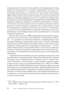 Роберт Лихи: Преодоление сопротивления в когнитивной терапии