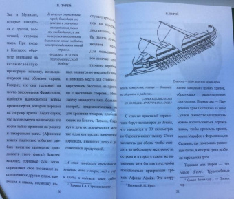Филипп Матышак: Древние Афины за пять драхм в день