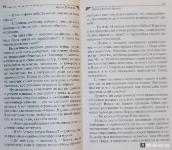 Дарья Донцова: Яблоко Монте-Кристо