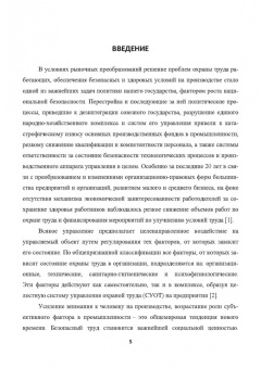 Елена Стасева: Организация охраны труда на предприятиях. Учебное пособие
