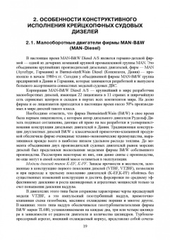 Осипов, Воробьев: Судовые дизельные двигатели. Учебное пособие для СПО
