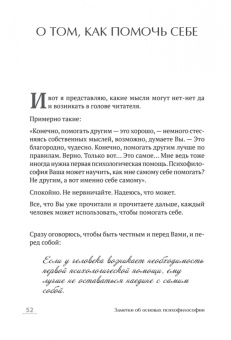 Андрей Максимов: Как оказывать первую психологическую помощь. Заметки психофилософа