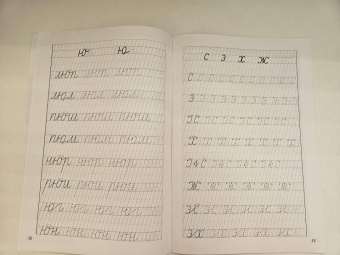 Елена Бортникова: Учимся писать красиво (для детей 6-7 лет). Часть 1