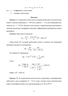 Евгений Крестин: Решебник по гидравлике. Учебное пособие