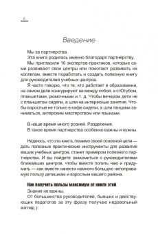 Беба, Громов, Белоцерковская: Навигатор руководителя учебного центра