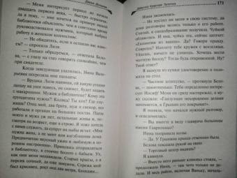 Дарья Донцова: Девочка Красная Тапочка