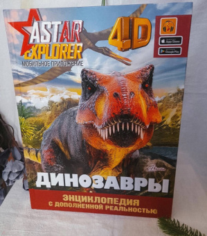 Хомич, Ликсо, Барановская: Динозавры