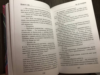 Филип Дик: Мы вас построим