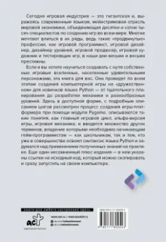Кенлон, Вейхлер: Python. Создай свою первую игру с нуля! Самоучитель в примерах