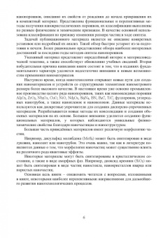 Волкогон, Еремеева, Ледовской: Прогрессивные методы синтеза нанокристаллических порошков. Монография