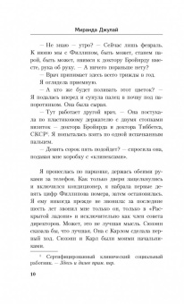Миранда Джулай: Первый нехороший человек