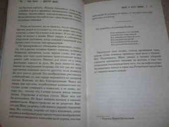 Кем Нанн: Доктор Шанс