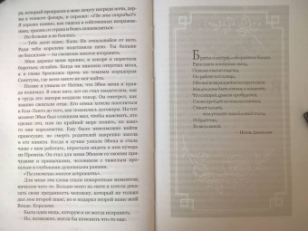 Мэри Пирсон: Танец воров