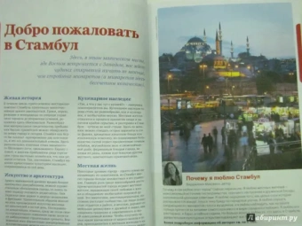 Вирджиния Максвелл: Стамбул
