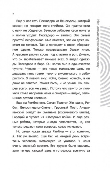 Алекс Дубас: Моя девушка уехала в Барселону, и все, что от нее осталось, - этот дурацкий рассказ