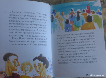 Житие святой равноапостольной Елены в пересказе для детей