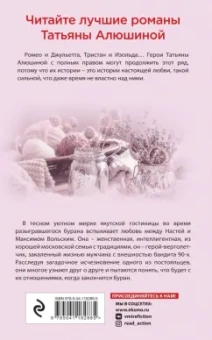 Татьяна Алюшина: Белоснежный роман