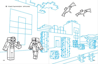 Суперигры для супер фанатов Minecraft