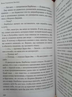 Хуан Васкес: Нетленный прах