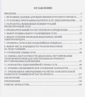 Извеков, Картавцев, Лакомов: Проектирование систем электроснабжения. Курсовое проектирование. Учебное пособие для вузов