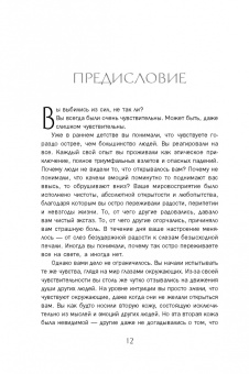 Ора Норт: Я больше не хочу быть эмпатом. Как совладать с эмоциональными перегрузками, отстаивать свои границы