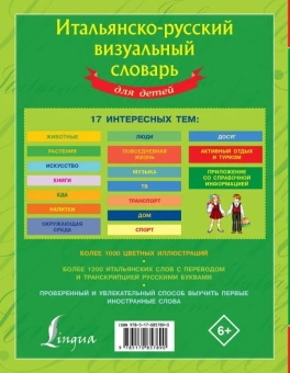 Итальянско-русский визуальный словарь для детей