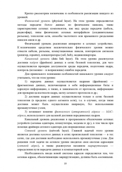 Алексей Сергеев: Основы локальных компьютерных сетей. Учебное пособие для СПО