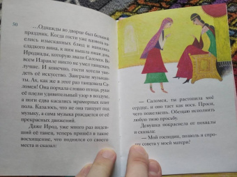 Александр Ткаченко: Житие святого Иоанна Крестителя в пересказе для детей