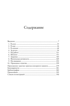 Чарльз Спенс: Сенсорный хакинг. Как навести порядок в чувствах и в жизни