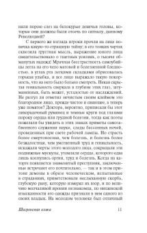 Оноре Бальзак: Шагреневая кожа