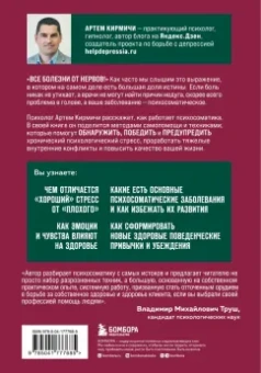 Артем Кирмичи: Психосоматика. Как распознать и обезвредить хронический стресс