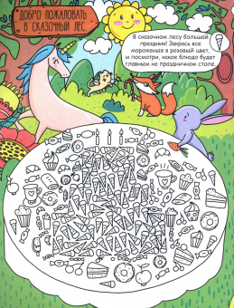 Искалка-рисовалка ДЛЯ ДЕВОЧЕК (52225)